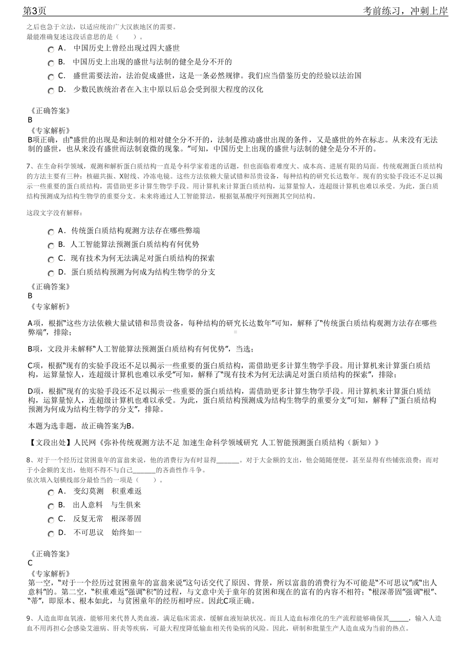 2023年贵州榕江县供销社社属企业招聘笔试冲刺练习题（带答案解析）.pdf_第3页