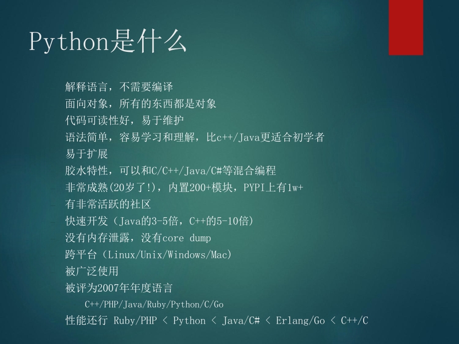 Python入门指南课件.ppt_第3页