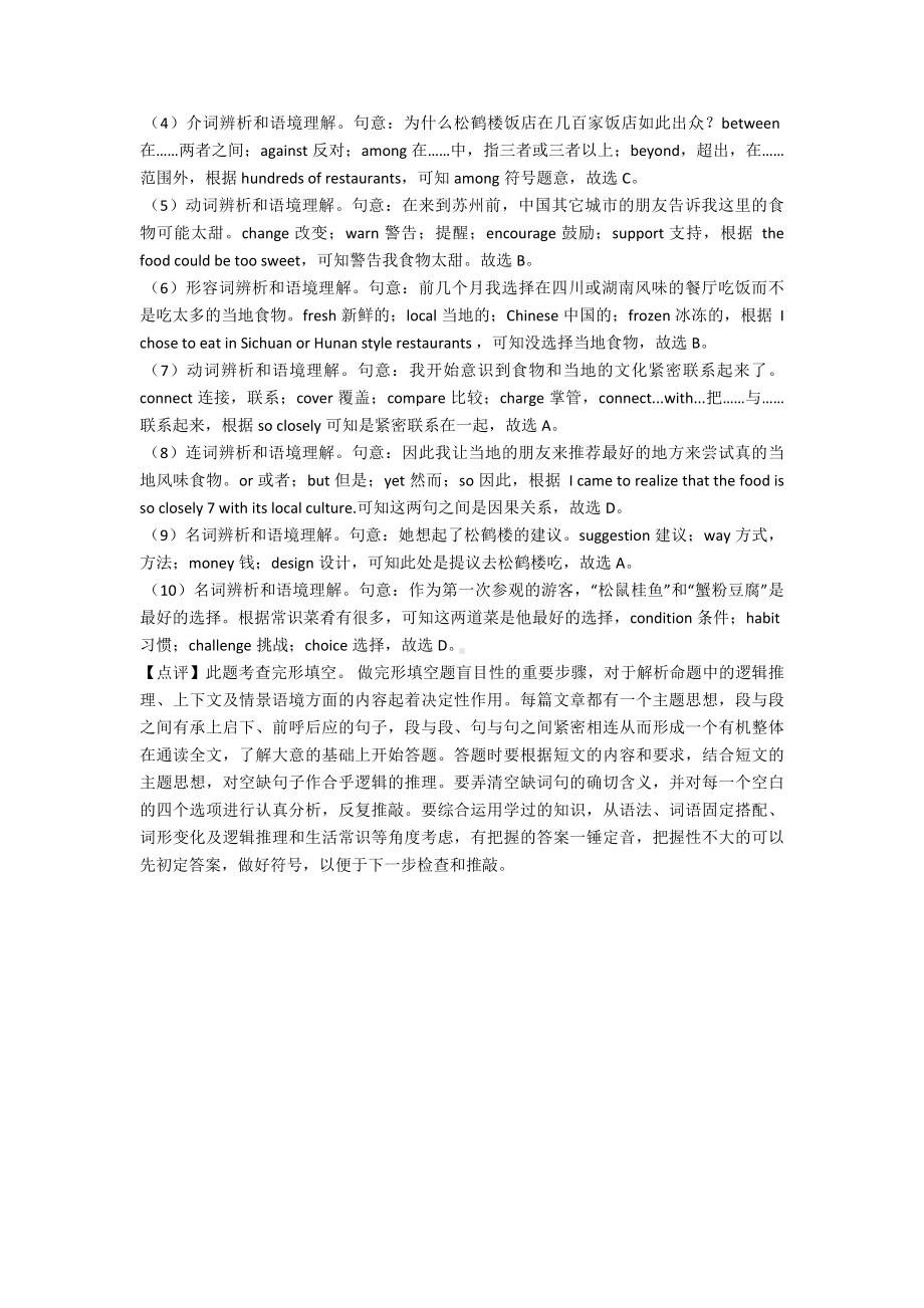 （英语）中考英语完形填空真题.doc_第2页