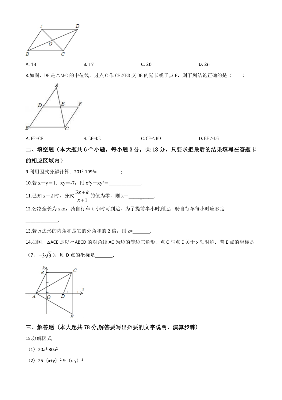 （最新）北师大版数学八年级下册《期末测试卷》附答案.doc_第2页