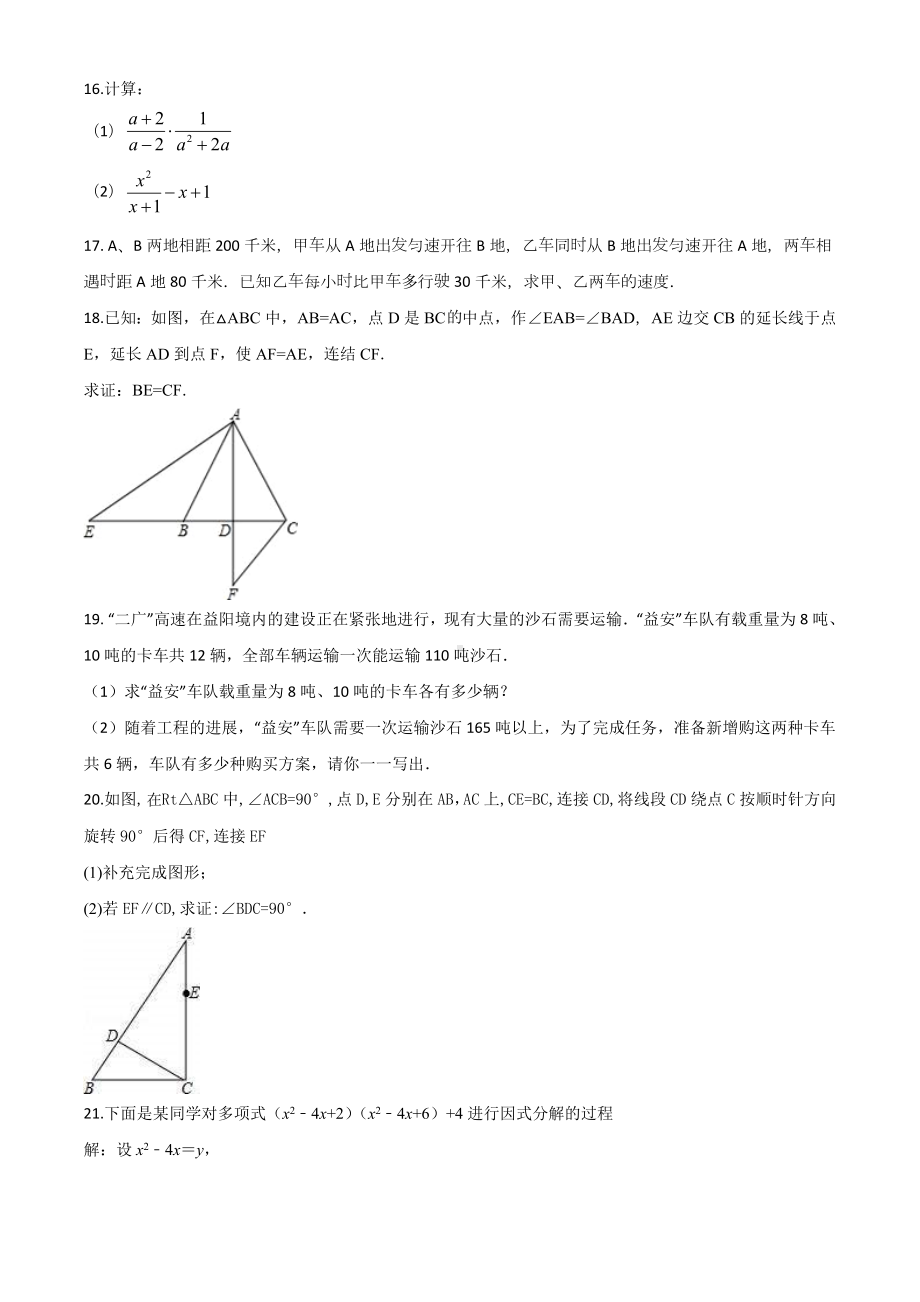 （最新）北师大版数学八年级下册《期末测试卷》附答案.doc_第3页