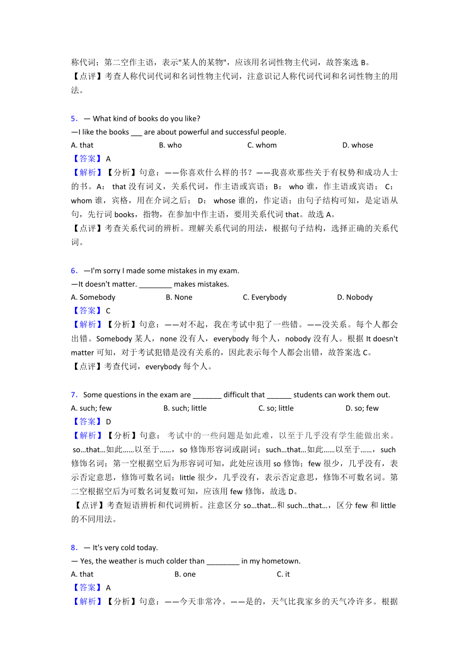 （英语）初中英语代词专项训练100(附答案)及解析.doc_第2页