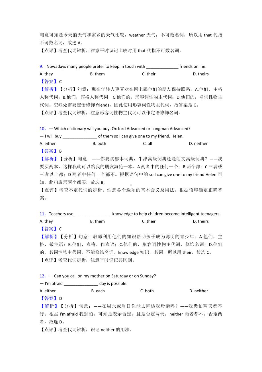 （英语）初中英语代词专项训练100(附答案)及解析.doc_第3页