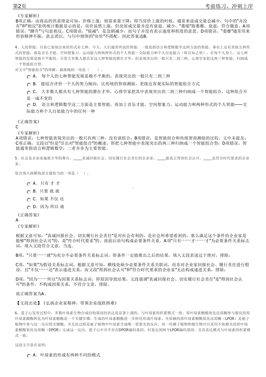 2023年浙江省遂昌县部分国有企业招聘笔试冲刺练习题（带答案解析）.pdf_第2页