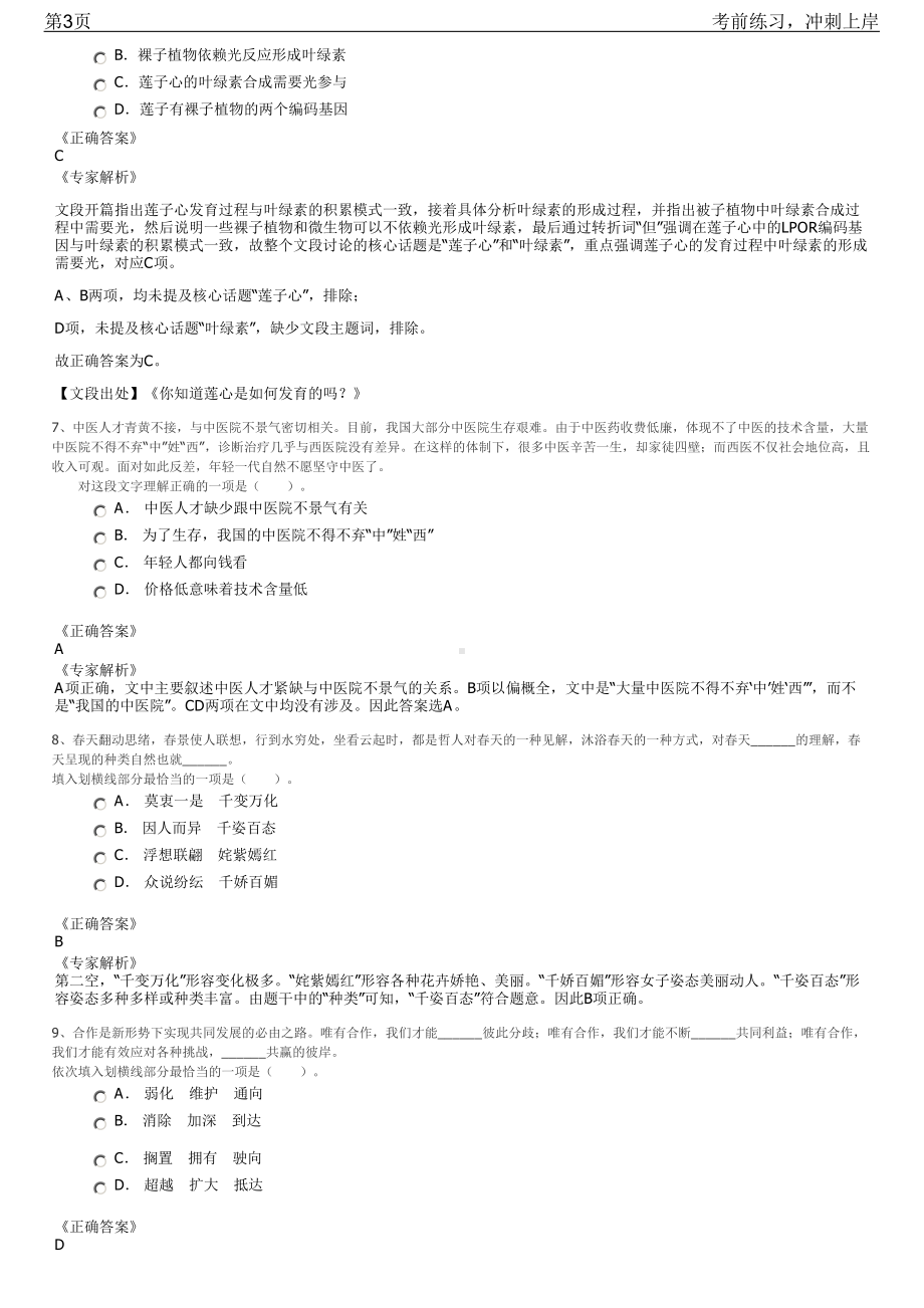 2023年浙江省遂昌县部分国有企业招聘笔试冲刺练习题（带答案解析）.pdf_第3页