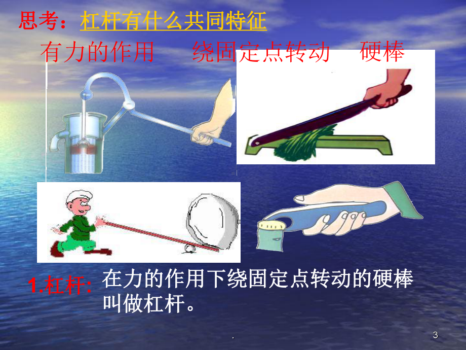 五年级科学杠杆课件.ppt_第3页