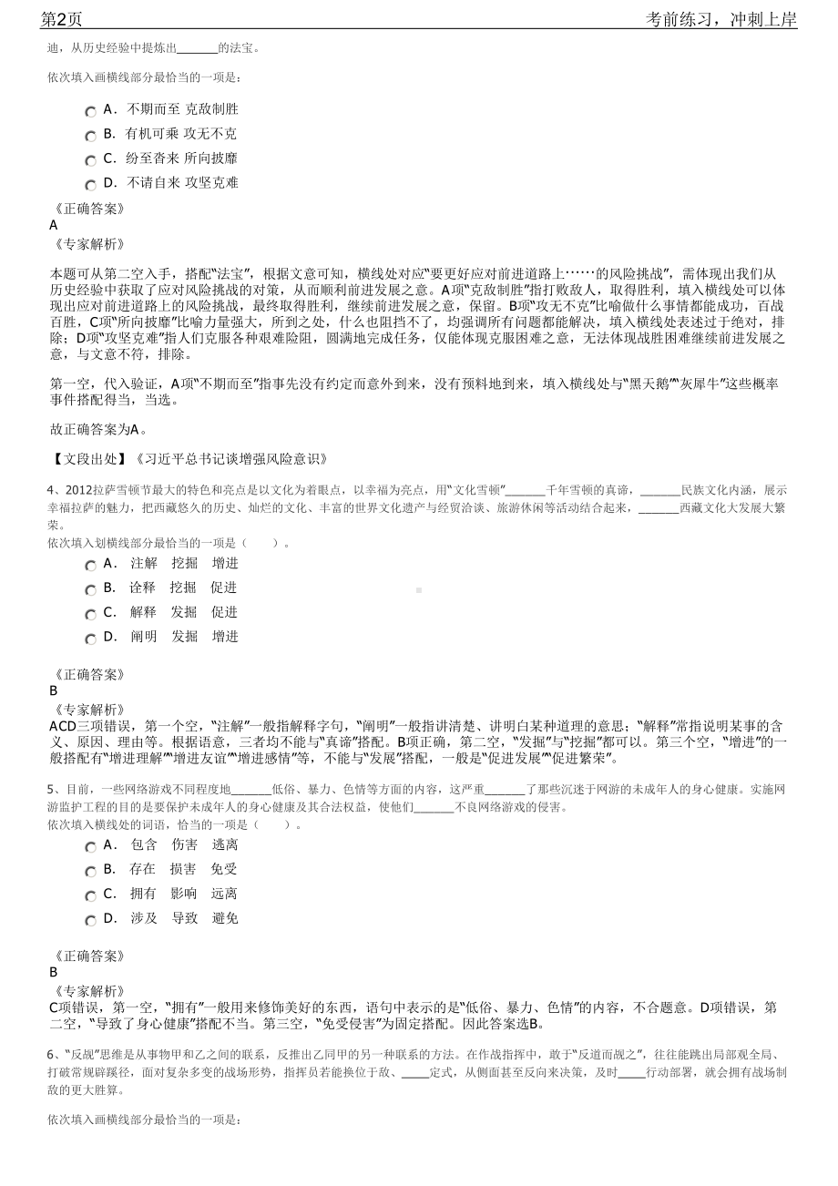 2023年福建南平市某国有通信企业招聘笔试冲刺练习题（带答案解析）.pdf_第2页