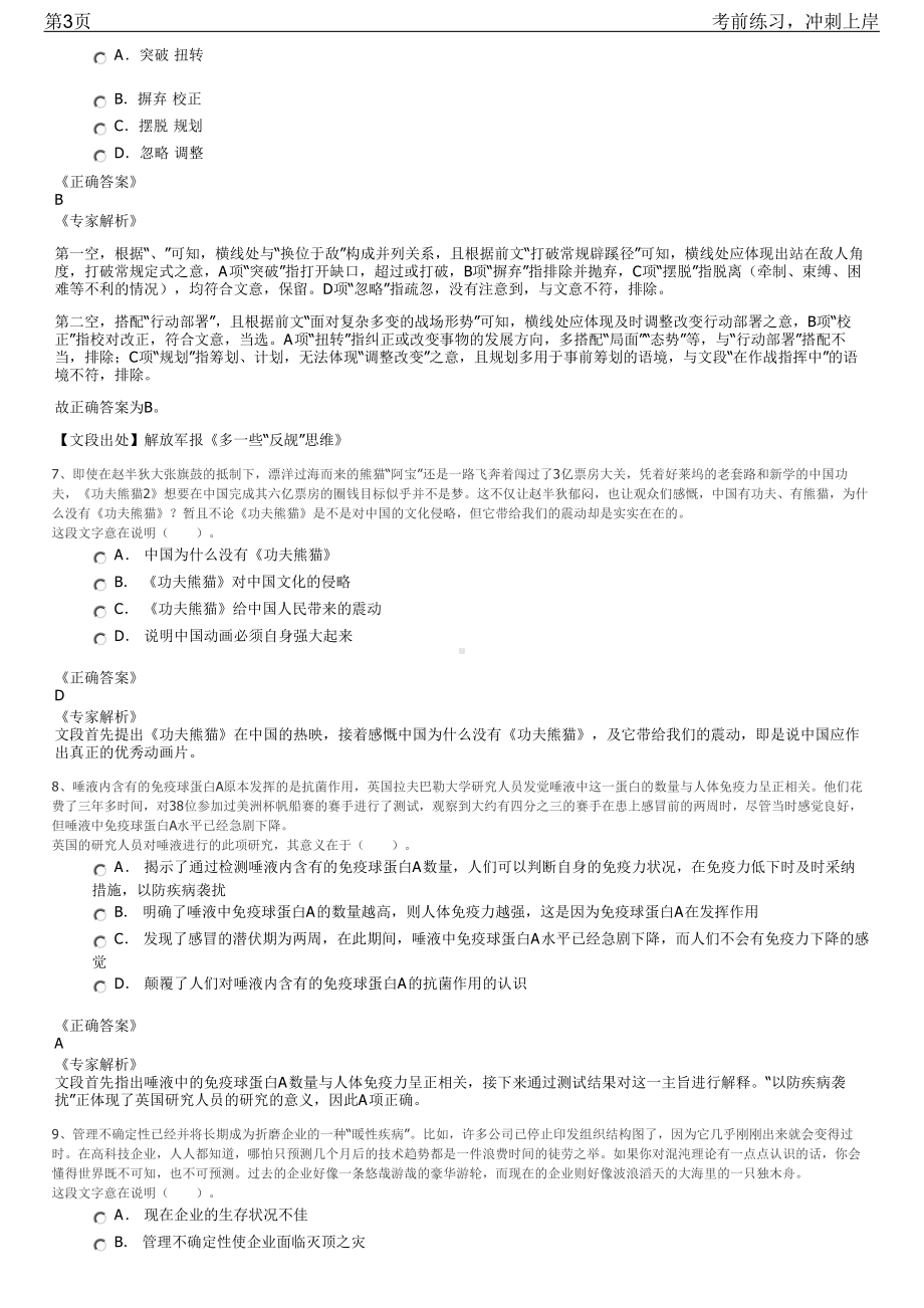 2023年福建南平市某国有通信企业招聘笔试冲刺练习题（带答案解析）.pdf_第3页