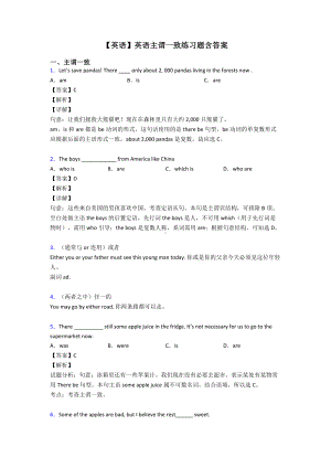 （英语）英语主谓一致练习题含答案.doc