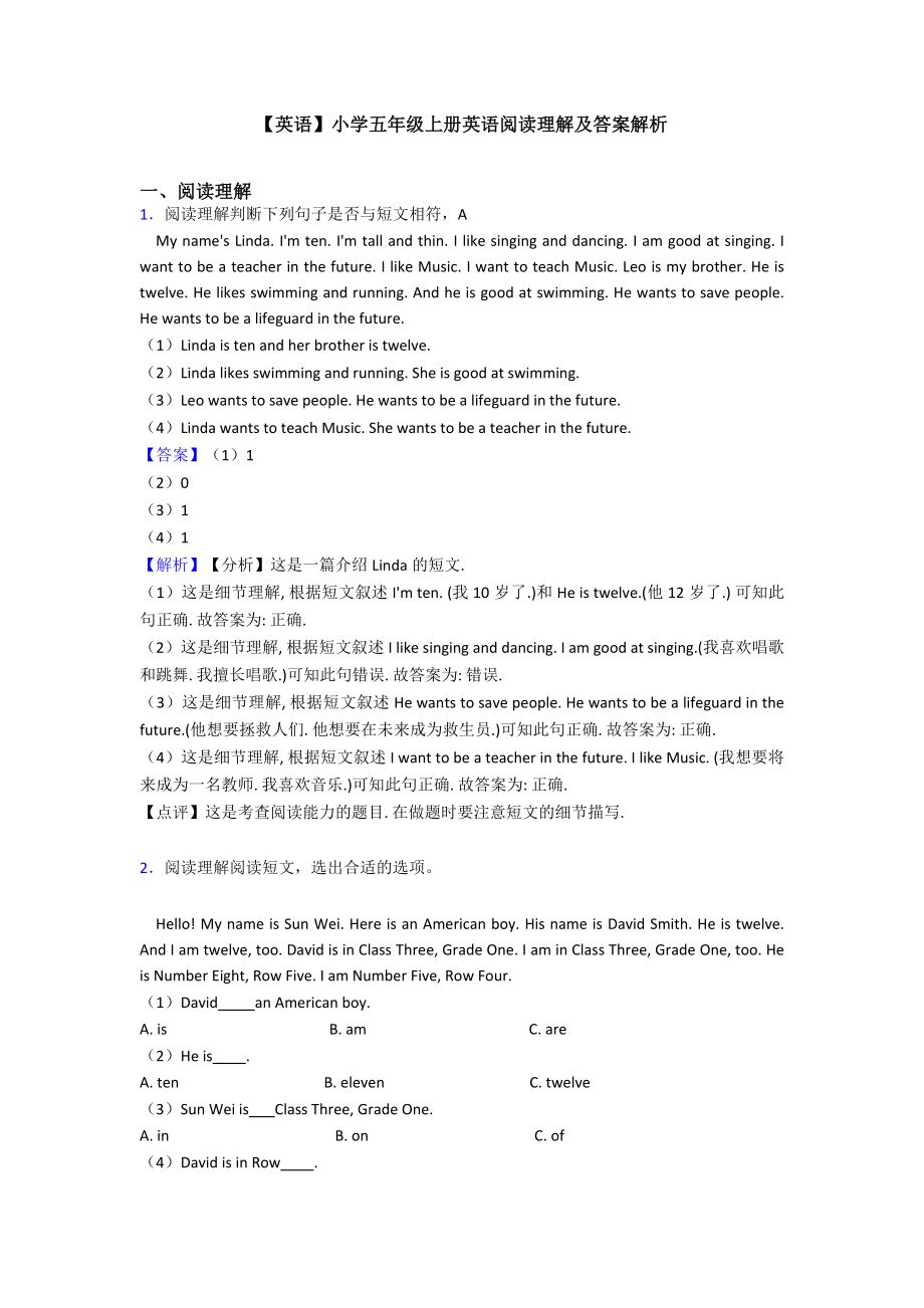 （英语）小学五年级上册英语阅读理解及答案解析.doc_第1页