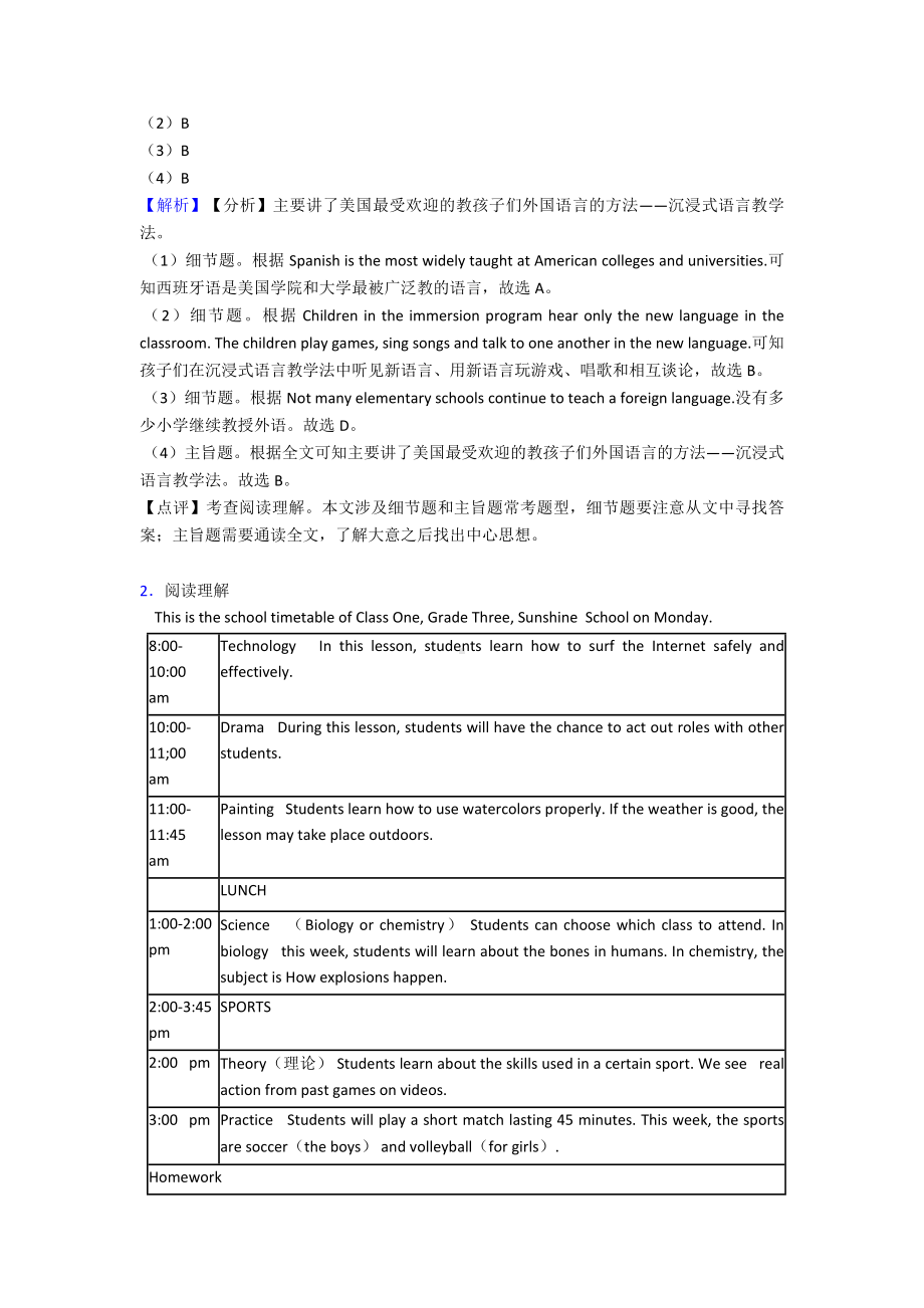 （英语）-英语英语阅读理解汇编专题练习(及答案).doc_第2页