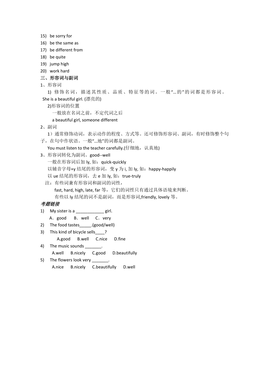 （最新）小升初英语专题讲解十二-形容词与副词.doc_第3页