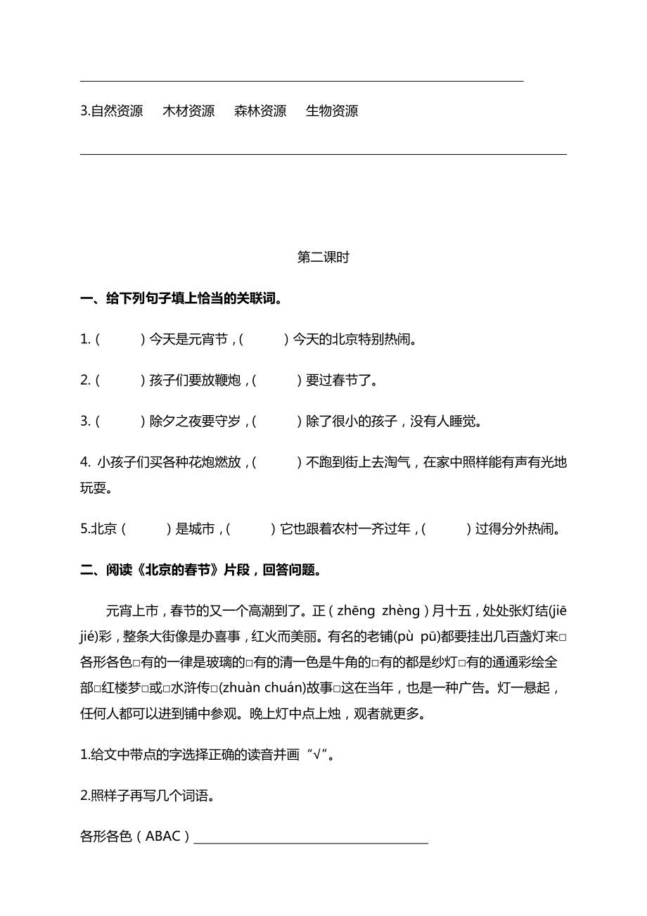 （新）部编版六年级下册语文全册同步练习及答案.docx_第2页