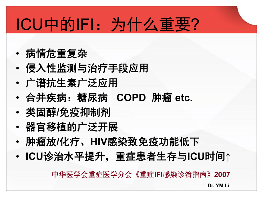 ICU真菌感染-课件.ppt_第3页