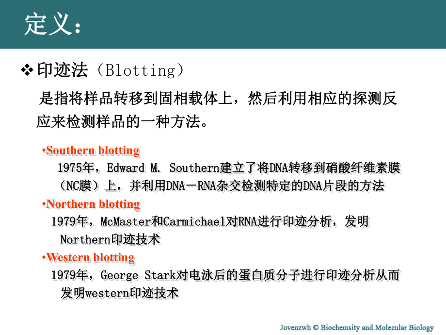 各种印迹法的详细介绍.ppt_第2页