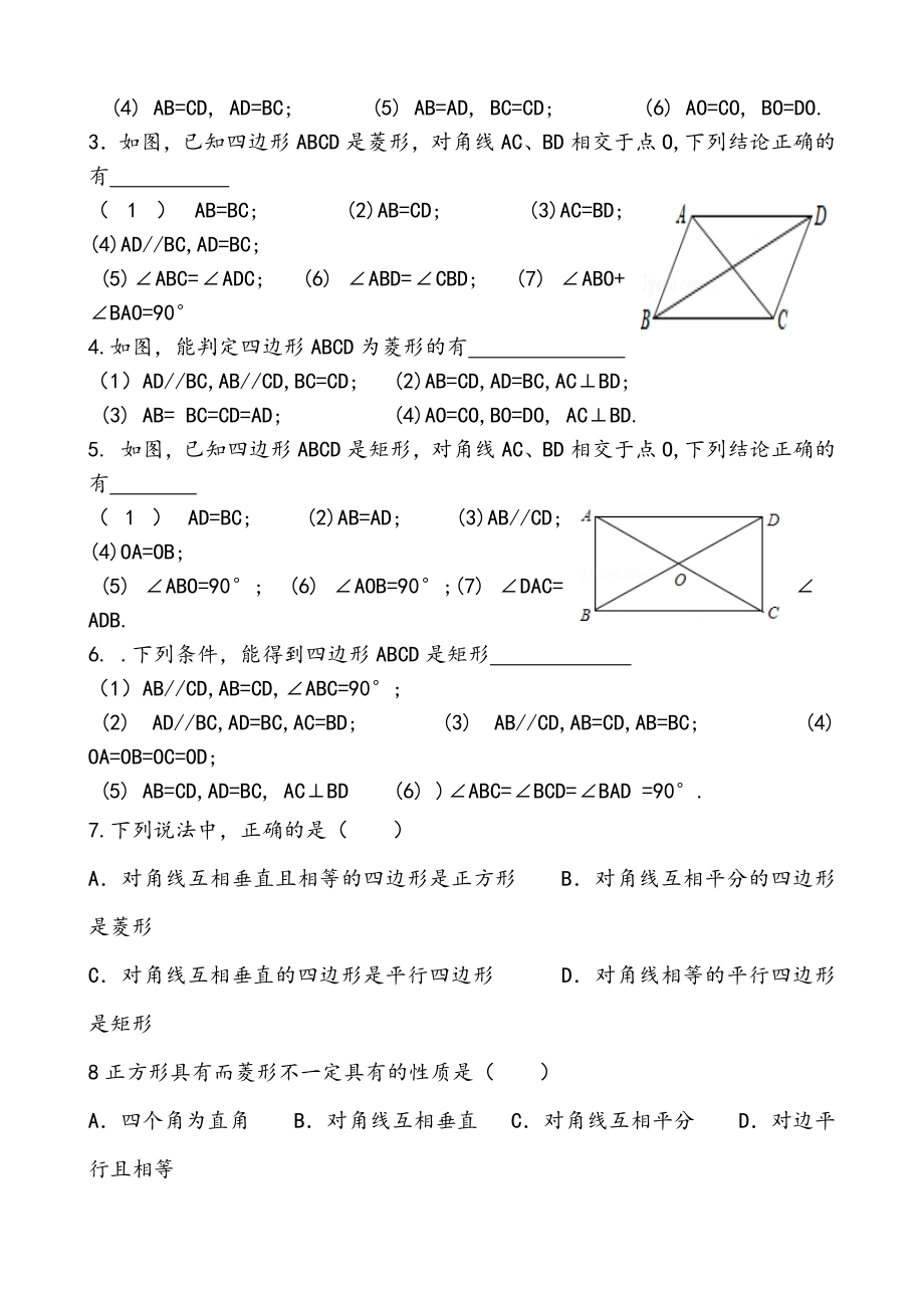 （整理）特殊的平行四边形性质和判定.docx_第2页