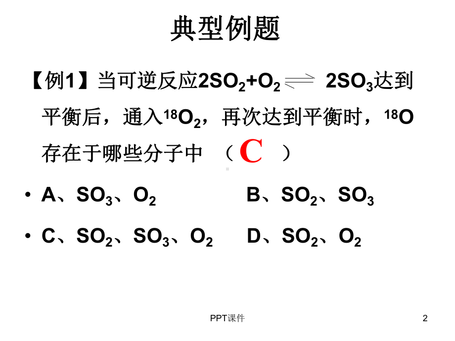 一轮复习-化学平衡及平衡移动-课课件.ppt_第2页