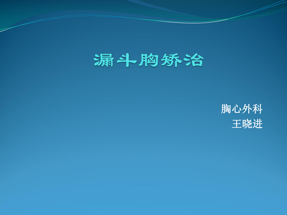 NUSS手术教学讲解课件.ppt_第1页