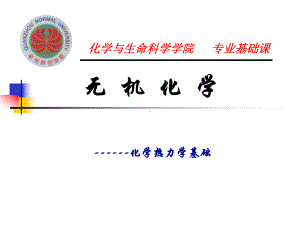 化学热力学 .ppt