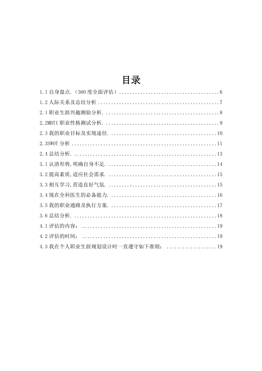 大学生职业生涯规划书-临床医学.docx_第3页