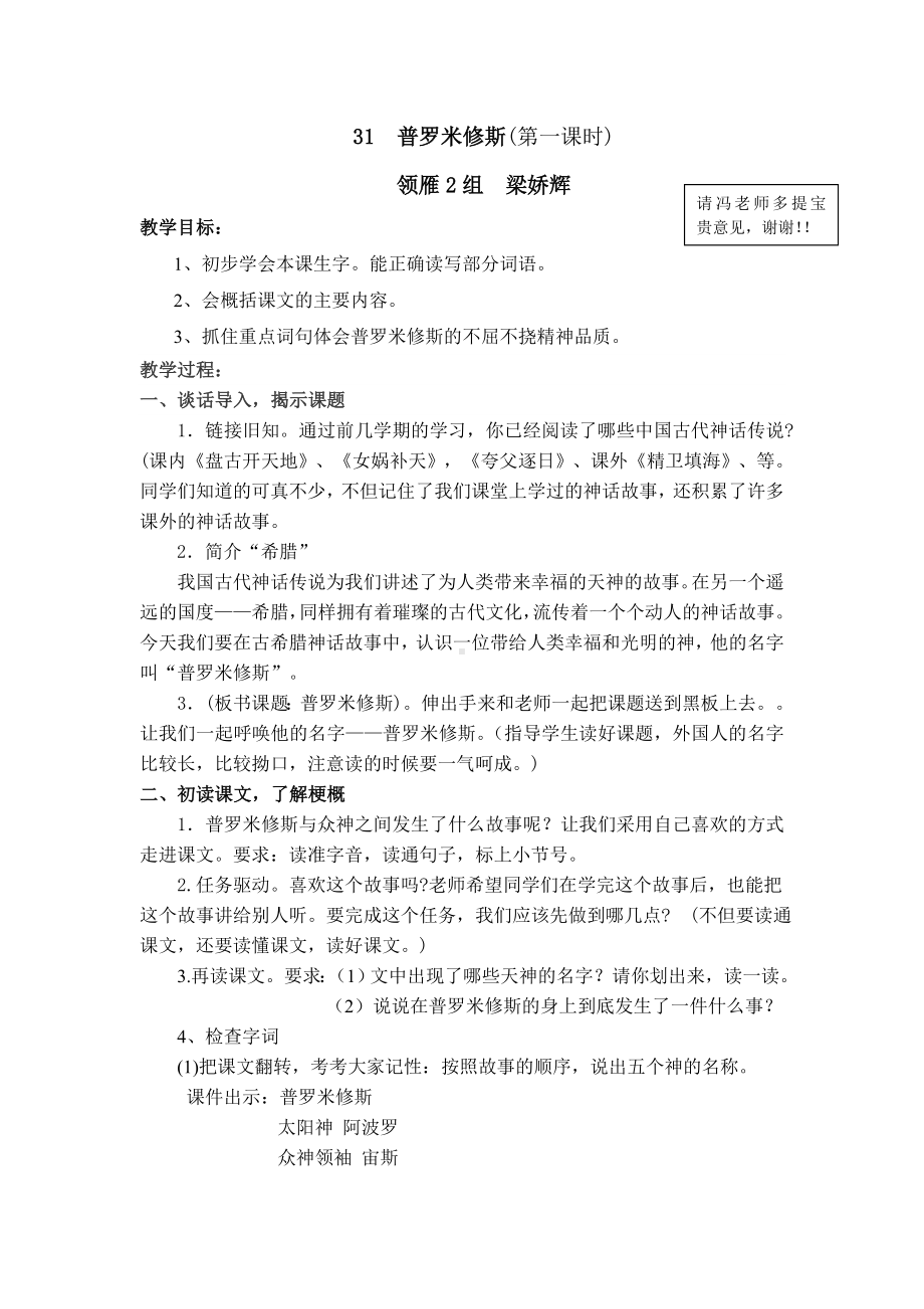 31普罗米修斯上课教案 .doc_第1页