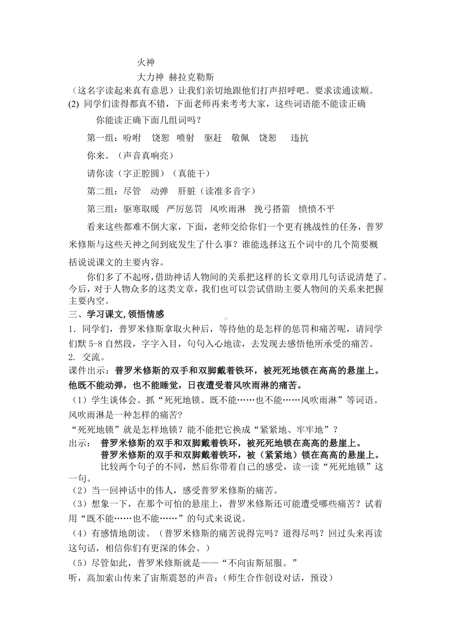 31普罗米修斯上课教案 .doc_第2页