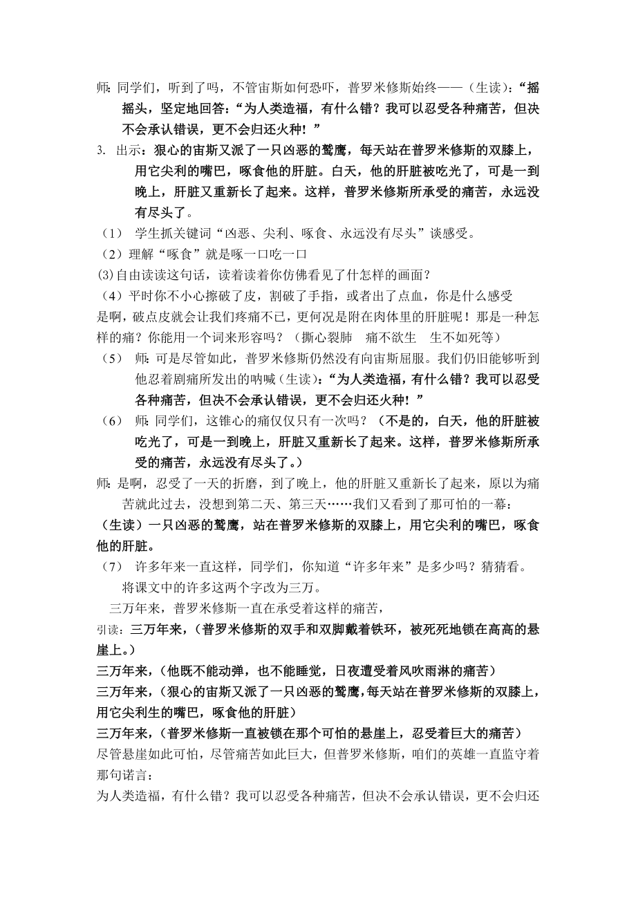 31普罗米修斯上课教案 .doc_第3页