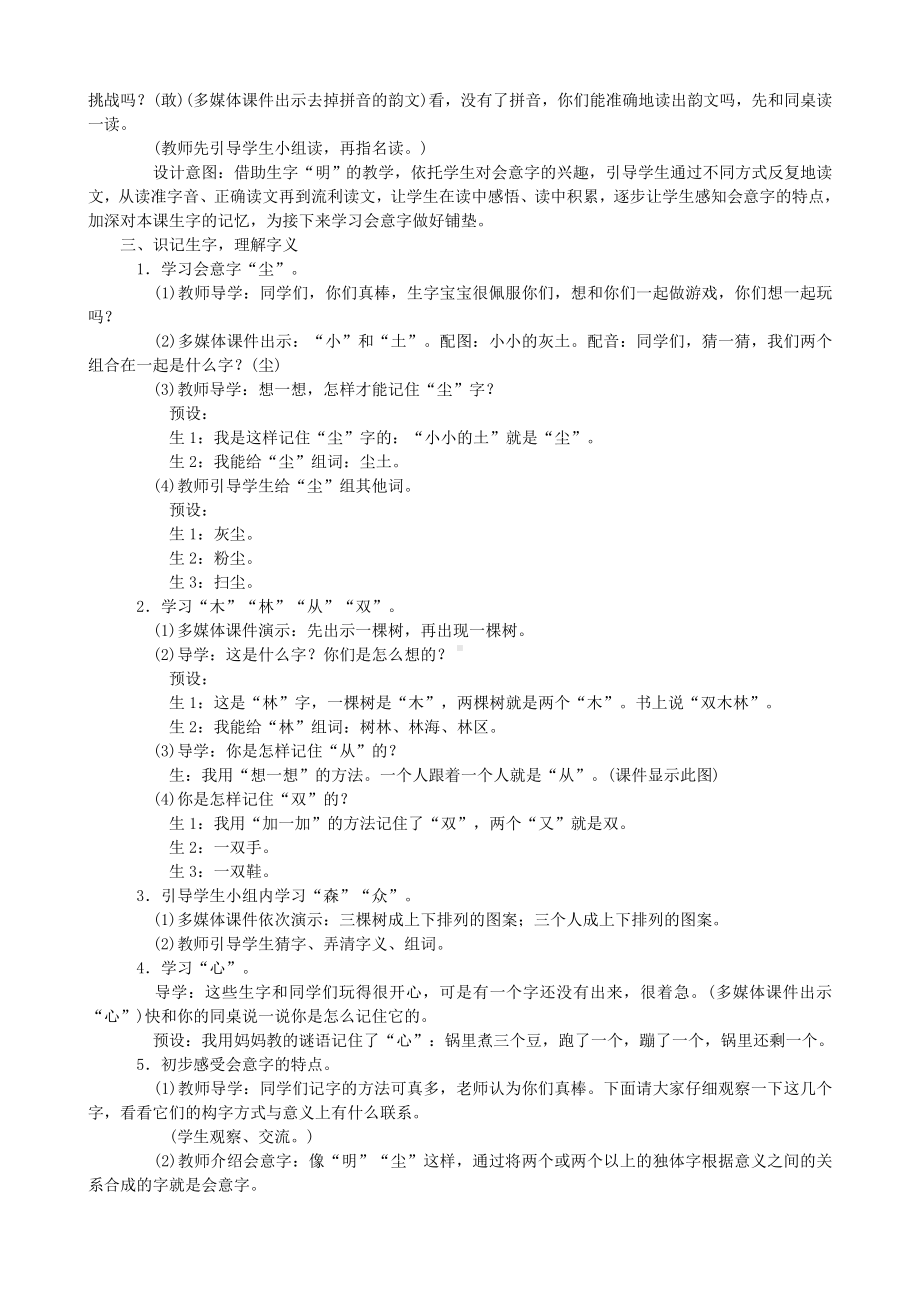 （新编）部编版小学语文一年级上册：9-日月明教学设计版部编人教.doc_第2页