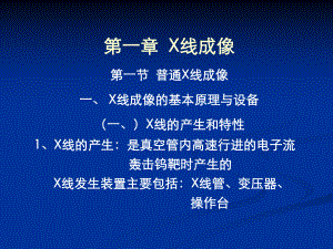 x线成像教学讲解课件.pptx