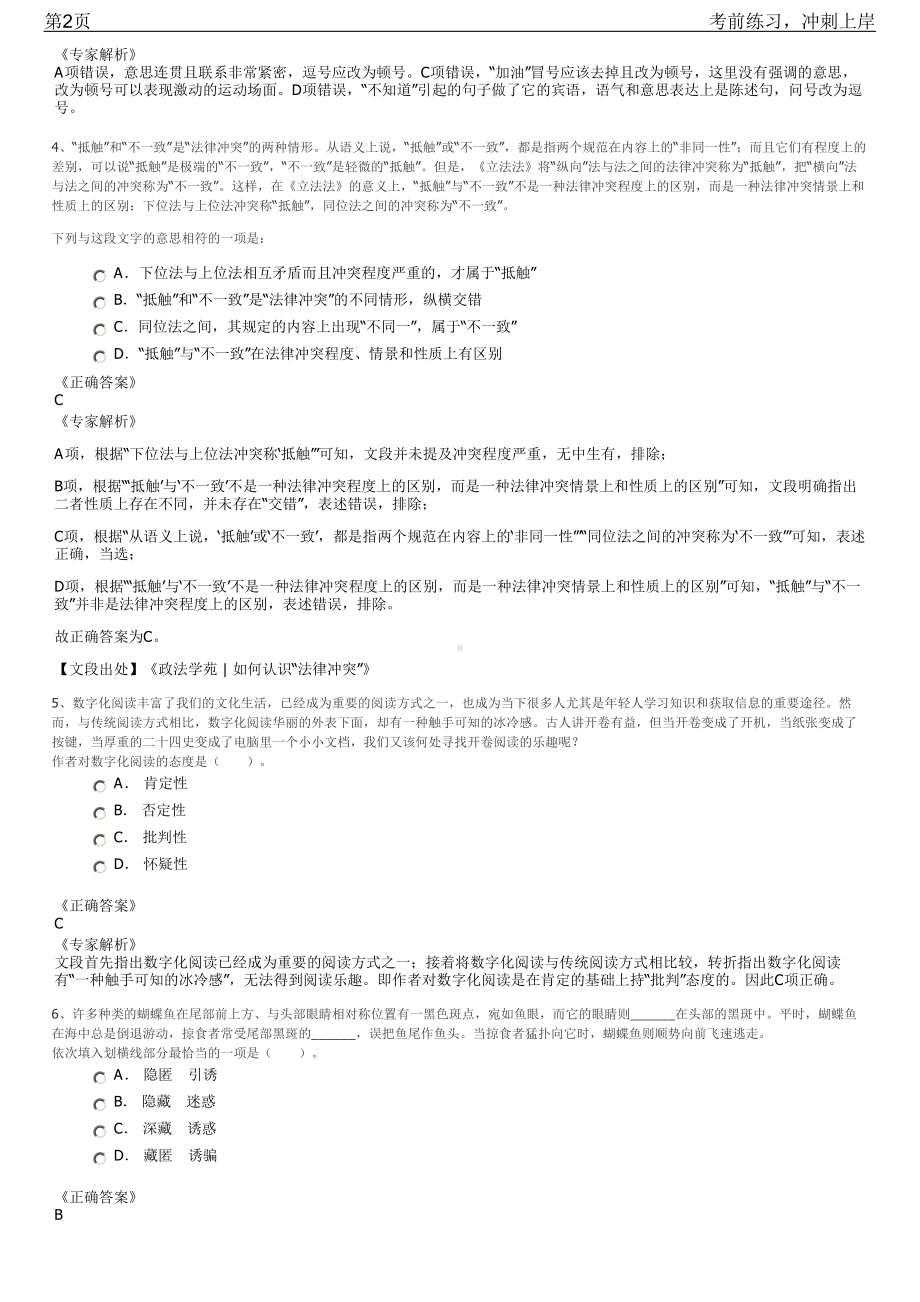 2023年山东枣庄市山亭区国有企业招聘笔试冲刺练习题（带答案解析）.pdf_第2页