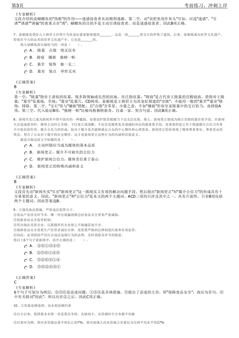 2023年山东枣庄市山亭区国有企业招聘笔试冲刺练习题（带答案解析）.pdf_第3页