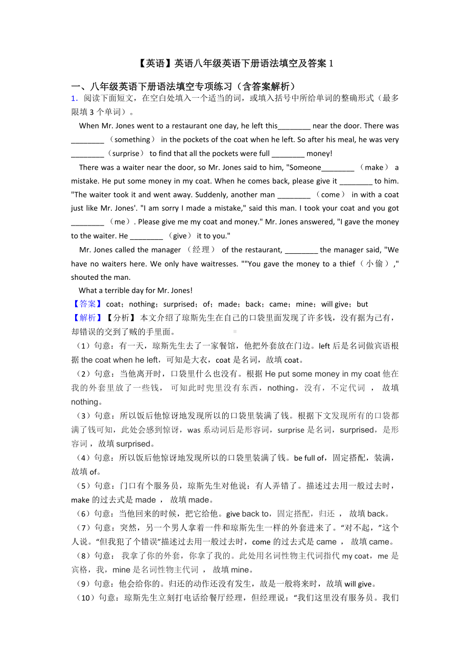 （英语）英语八年级英语下册语法填空及答案1.doc_第1页