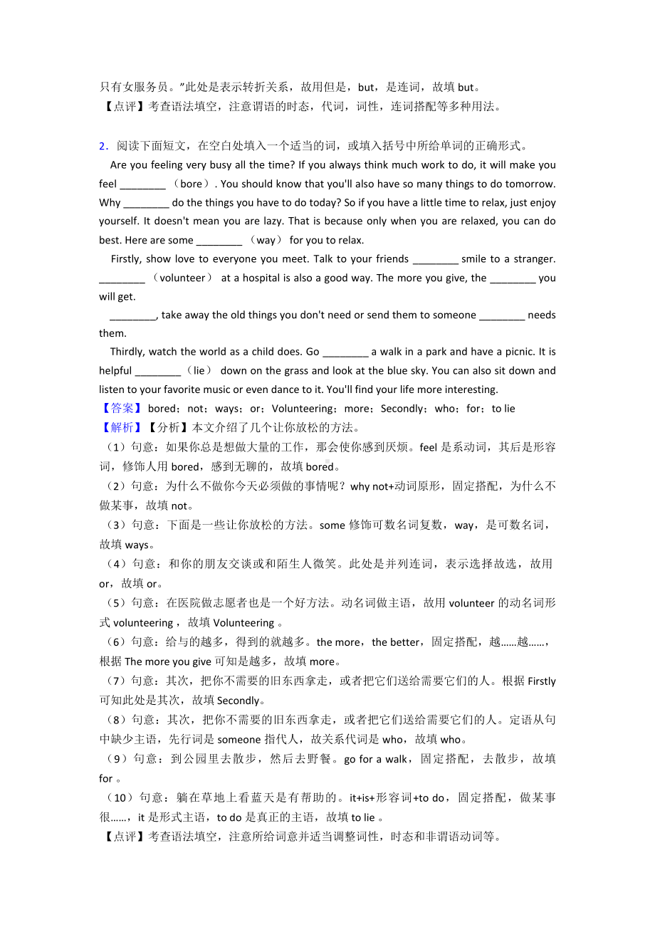 （英语）英语八年级英语下册语法填空及答案1.doc_第2页