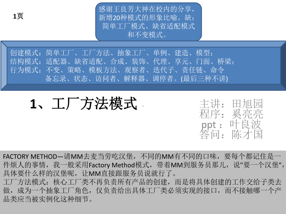 23种设计模式合集课件.ppt_第1页