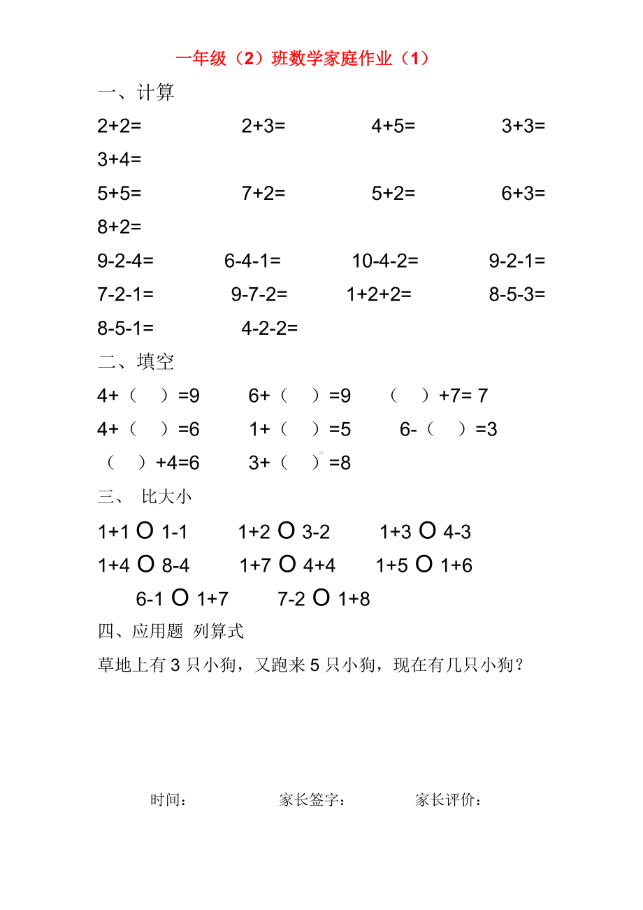 （苏教版）1年级数学上册专题训练--10以内加减法练习题(25页).doc_第1页