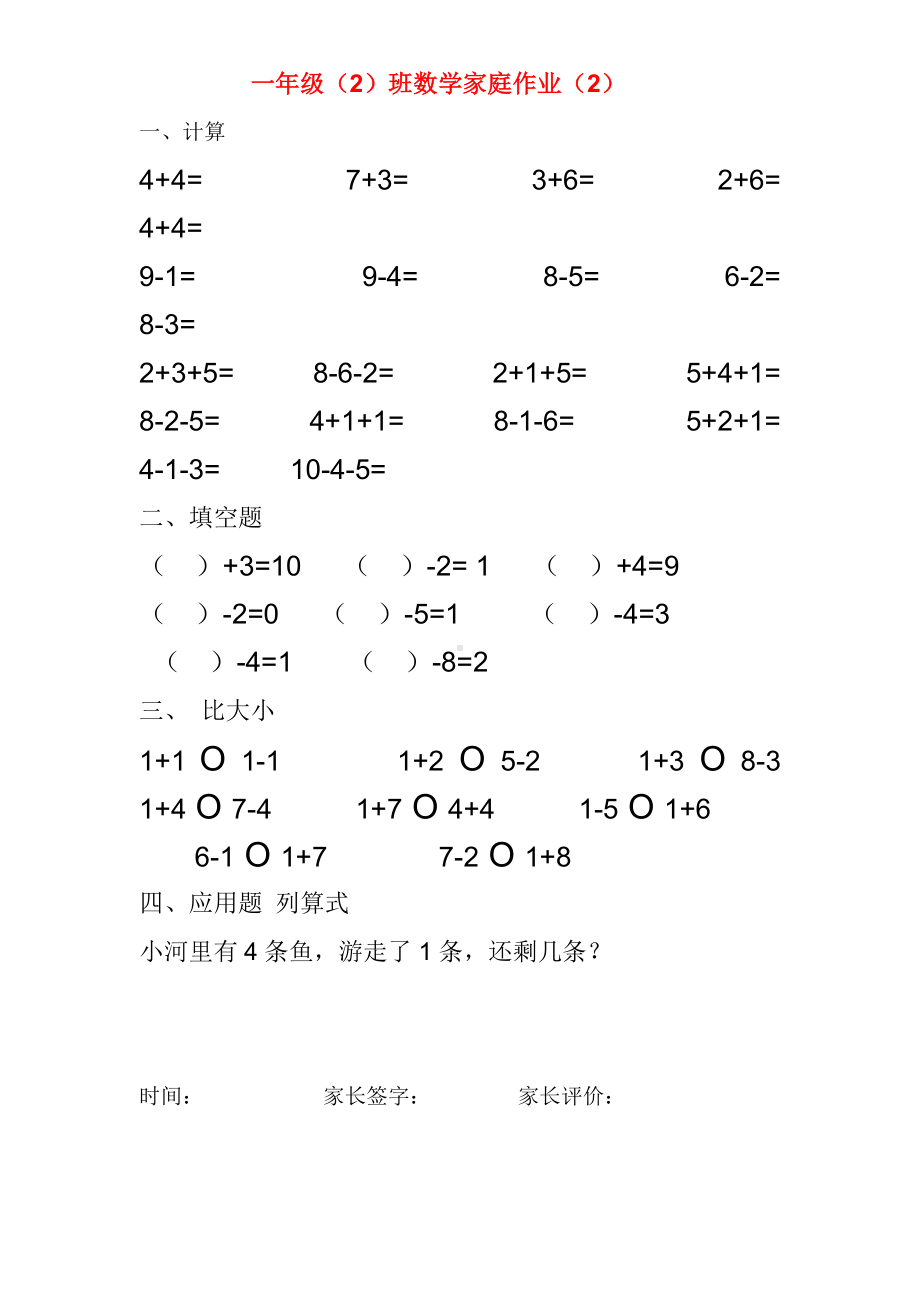 （苏教版）1年级数学上册专题训练--10以内加减法练习题(25页).doc_第2页