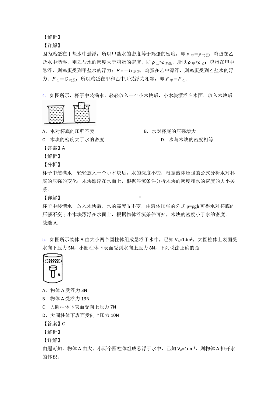 （物理）中考物理浮力专题训练答案及解析.doc_第2页