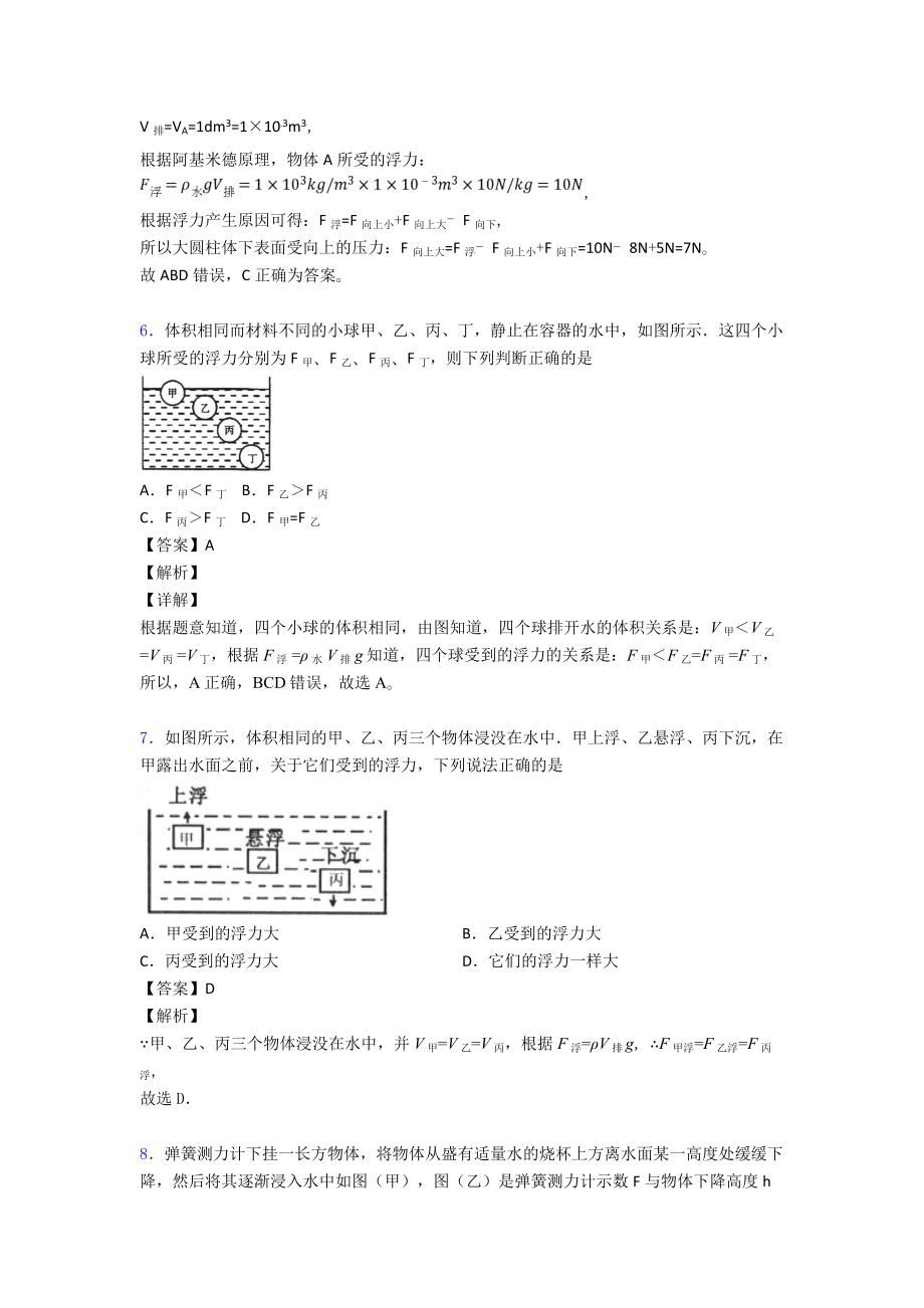 （物理）中考物理浮力专题训练答案及解析.doc_第3页