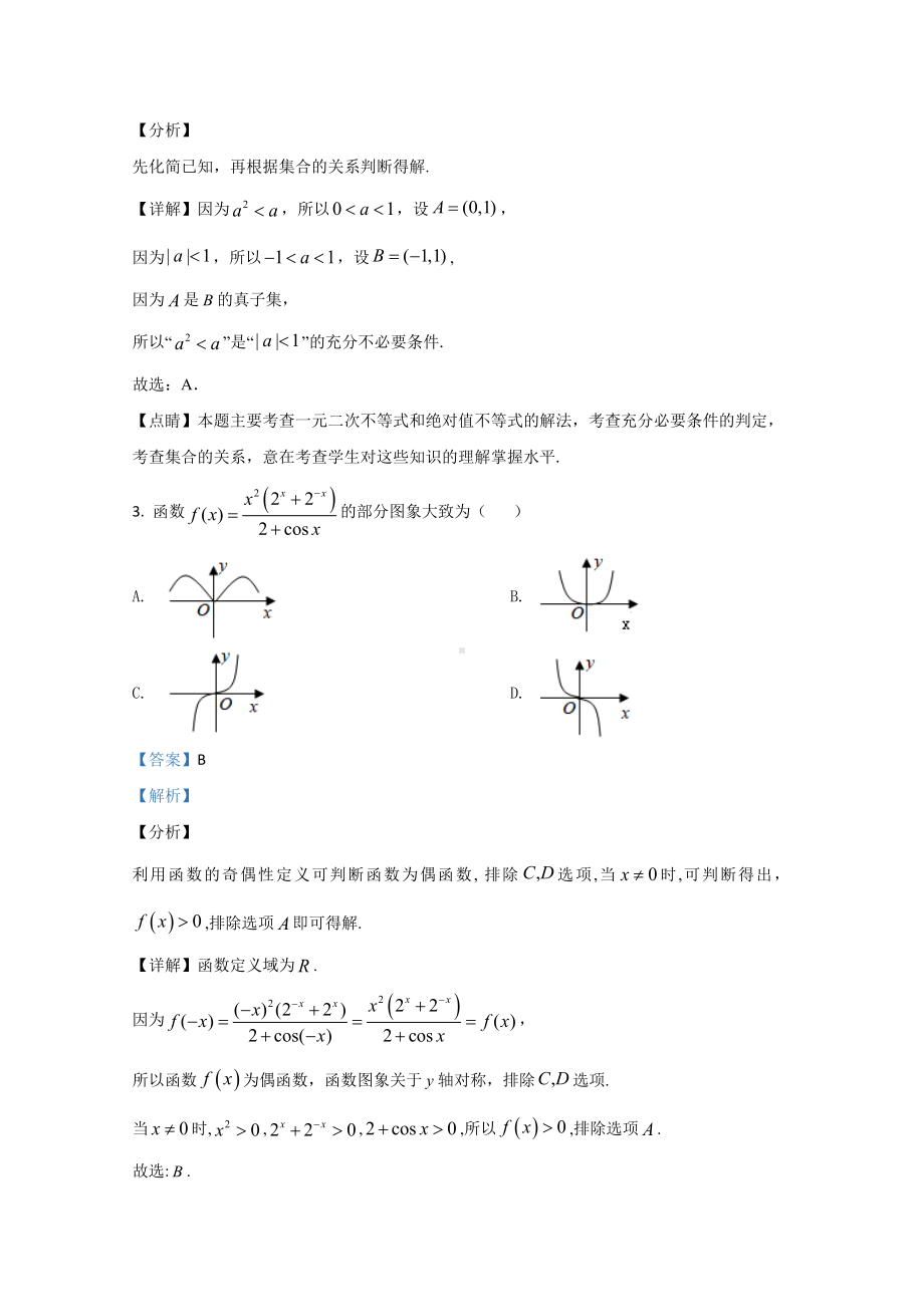 （精准解析）山东省枣庄市2021届高三上学期第三次质量检测数学试卷.doc_第2页