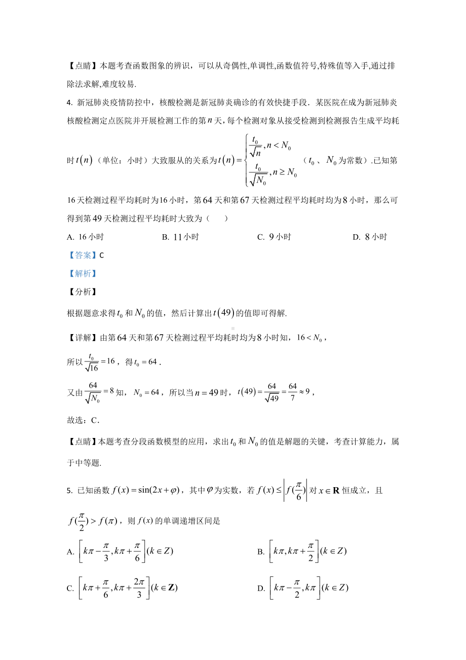 （精准解析）山东省枣庄市2021届高三上学期第三次质量检测数学试卷.doc_第3页