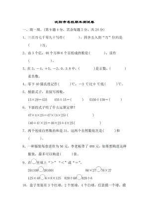 （期末试卷）北师大版课件四年数学上册-沈阳市名校期末测试卷.doc