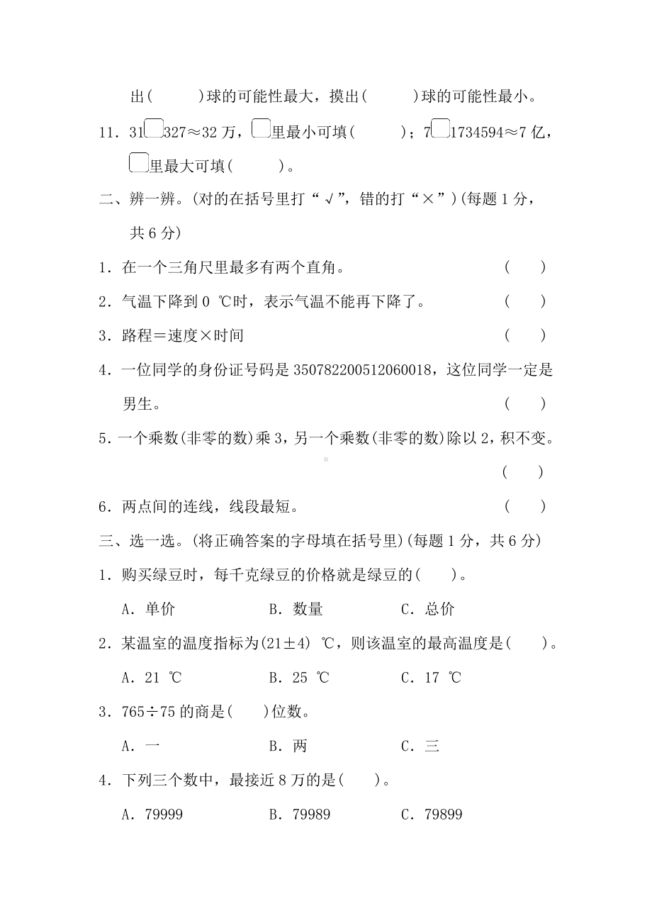 （期末试卷）北师大版课件四年数学上册-沈阳市名校期末测试卷.doc_第2页