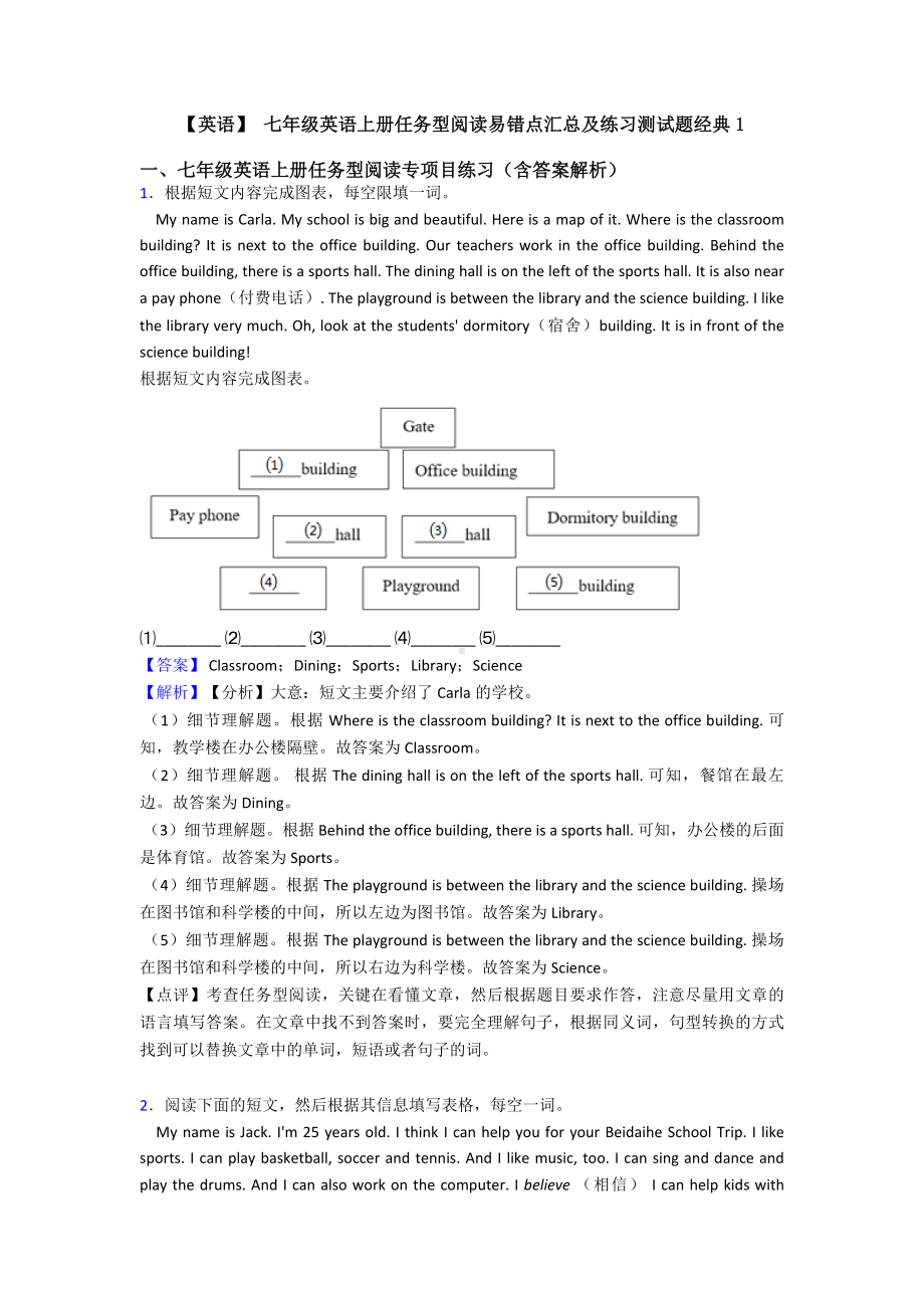 （英语）-七年级英语上册任务型阅读易错点汇总及练习测试题经典1.doc_第1页