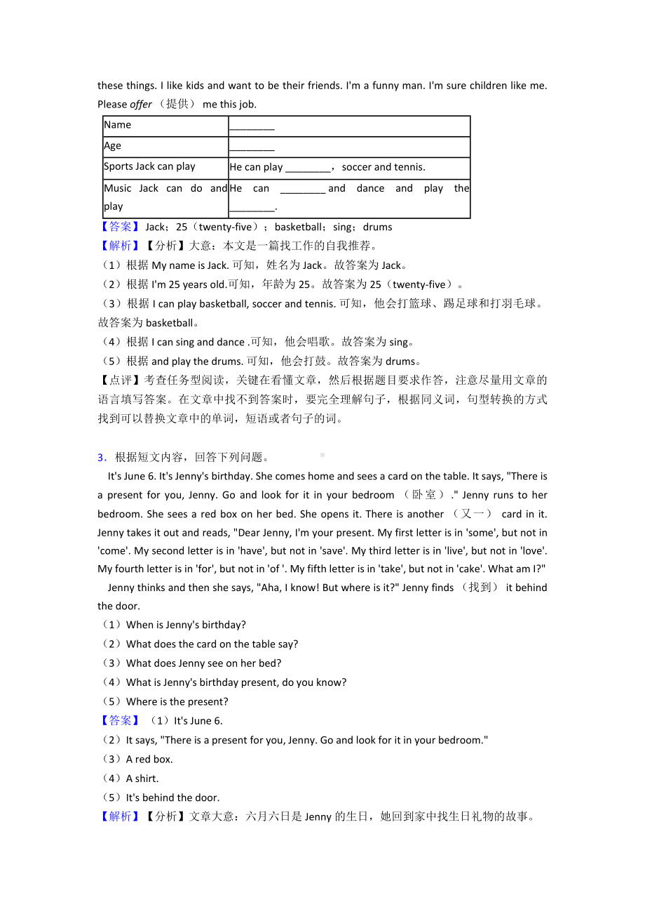 （英语）-七年级英语上册任务型阅读易错点汇总及练习测试题经典1.doc_第2页