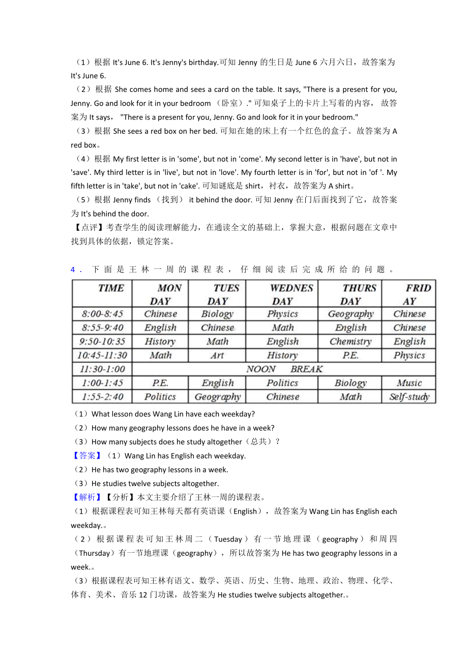 （英语）-七年级英语上册任务型阅读易错点汇总及练习测试题经典1.doc_第3页