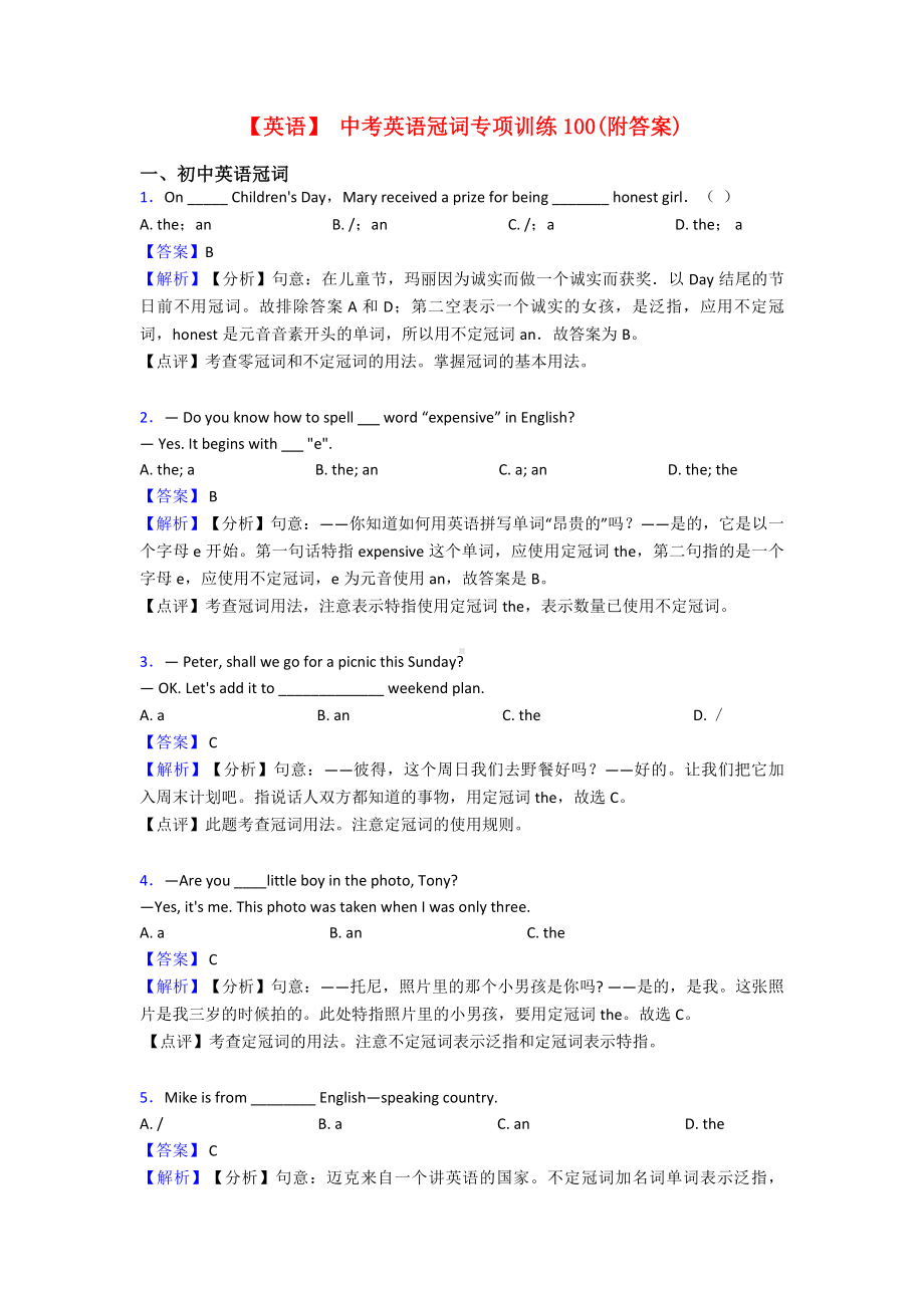 （英语）-中考英语冠词专项训练100(附答案).doc_第1页