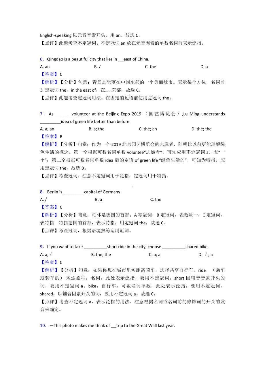 （英语）-中考英语冠词专项训练100(附答案).doc_第2页