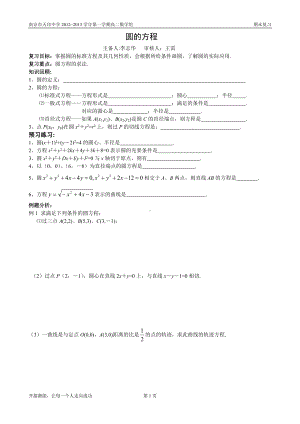 圆的方程参考模板范本.doc