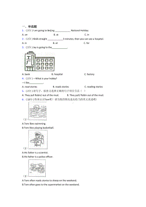 （标准卷）小学英语六年级上册期末基础练习(含解析).docx