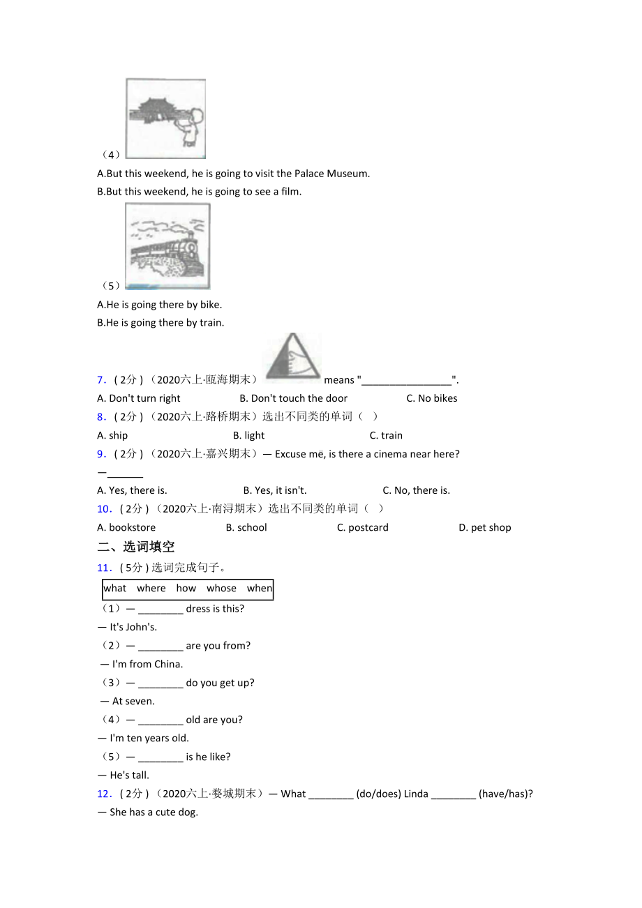 （标准卷）小学英语六年级上册期末基础练习(含解析).docx_第2页